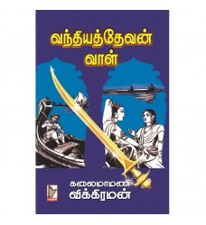 வந்திய தேவன் வாள்