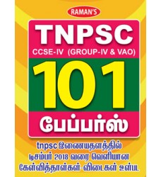 TNPSC CCSE 4