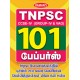 TNPSC CCSE 4