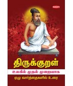 Thirukkural 192 pg