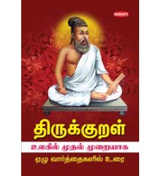 Thirukkural 192 pg