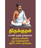 Thirukkural 292 pg