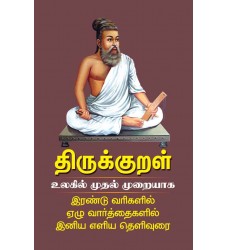 Thirukkural 292 pg