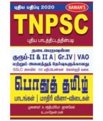 TNPSC Pothu Tamil 2020