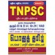 TNPSC Pothu Tamil 2020