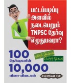 TNPSC Pothu Arivu Degree