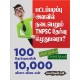 TNPSC Pothu Arivu Degree