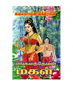 மங்கலத்தேவன் மகள்