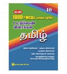 TAMIL 1000+ MCQS 