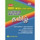 TAMIL 1000+ MCQS 